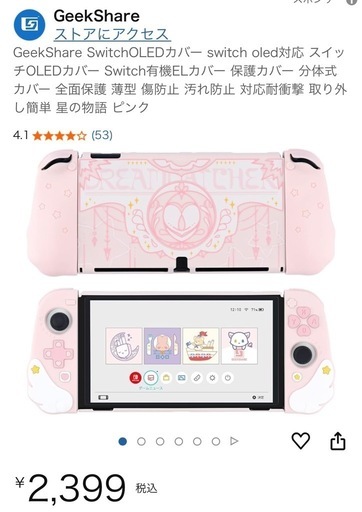 【値下げ】任天堂Switch 有機ELモデル女の子セット（おまけ付）  