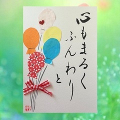 つくば市の皆様* 筆ペンで新しい自分の表現を✨ * 今だけ通常3500円が無料！Zoomで気軽に体験‼️の画像