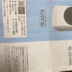 日立製品　　　ドラム式洗濯乾燥機
