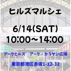 6/14(土) ヒルズマルシェ　めだか掬い　