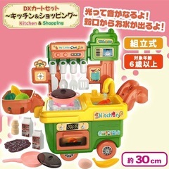 新品！DXカートセット キッチン