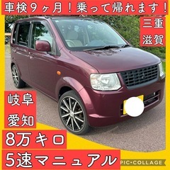 8万キロ ９ヶ月車検付き 三菱 ekワゴン 5速 マニュアル 岐...