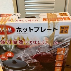 ホットプレート 調理、焼肉、お好み焼きなど
