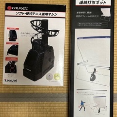 CALFLEX ソフト・硬式テニス兼用マシン ネット セット