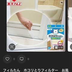 お風呂　フィルター