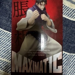 呪術廻戦 MAXIMATIC CHOSO 脹相 フィギュア 