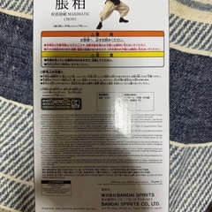 呪術廻戦 MAXIMATIC CHOSO 脹相 フィギュア の画像