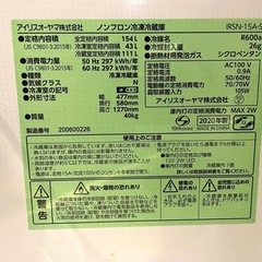 【都内送料設置無料】アイリスオーヤマ154L冷蔵庫IRSN-15A-Sの画像