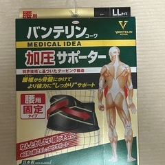 試着のみ　バンテリン　腰サポーター