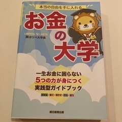 お金の大学　本