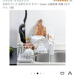 山崎実業　tower　水切りラックの画像