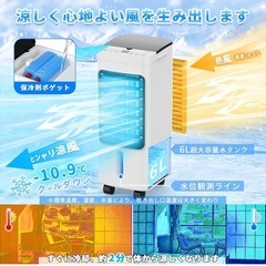 ①【2025最新進化・冷感アップグレード!】冷風扇 冷風扇風機 6L大容量の画像