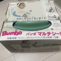 バンボ　マルチシート