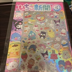 いちご新聞2025/5月号