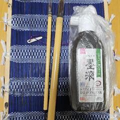 習字用 筆２本 筆巻き 墨汁 セット