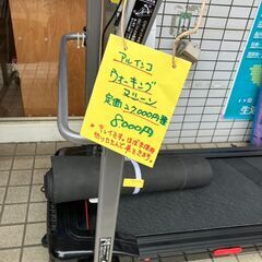 アルインコランニングマシーン　8000円 - 八王子市
