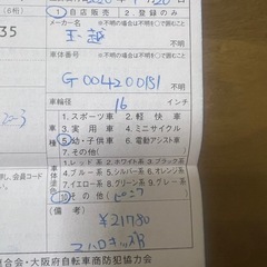 子ども自転車　16型(決まりました)の画像