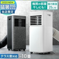 2025年6月購入　スポットクーラー　エアコン