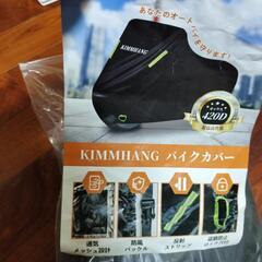 バイクカバーの画像