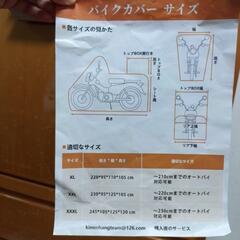 バイクカバーの画像