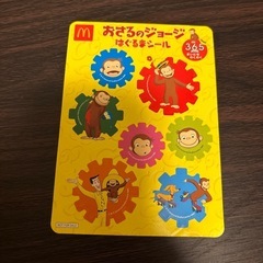 おさるのジョージ