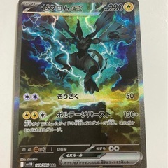ポケモンカード ゼクロム ex SAR ブラックボルト sv11B 