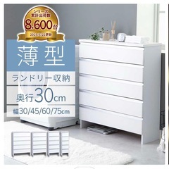 【交渉中】ランドリー収納/洗面所収納/チェストの画像