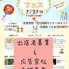 出店者募集　開運フェス 7/27