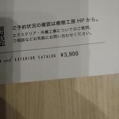 外構参考書の画像
