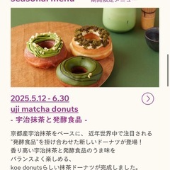 koe donuts🍵🍩