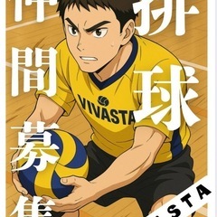 富士市で1番楽しいバレーボールチーム「VIVASTA」