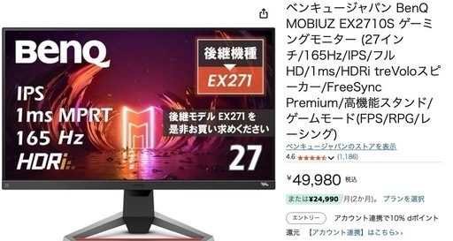 BenQ MOBIUZ EX2710S モニター (27インチ/165Hz/IPS/フルHD/1ms/HDRi treVoloスピーカー セット