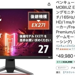 BenQ MOBIUZ EX2710S モニター (27インチ/...