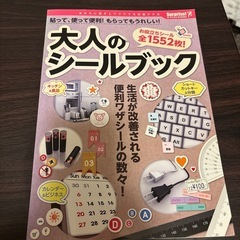 大人のシールブック