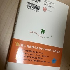 モンテッソーリ教育で自信とやる気を伸ばすの画像