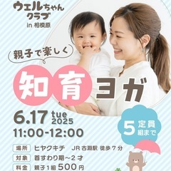 知育ヨガであそぼう‼︎ in古淵