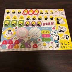 うんちドリル
