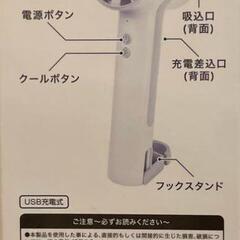 クールプレートファン USB充電式　ホワイトカラーの画像