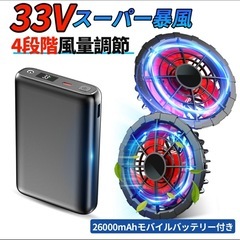 ファンバッテリー 26000mAH 空調服　空調作業服 バッテリ...