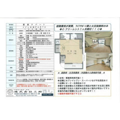 💥⚽️家賃１ヶ月無料⚽️💥✨敷金礼金なし✨ 🚃⼩⽥急⼩⽥原線 ⽣...