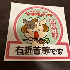 やまむらや
