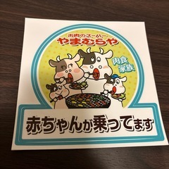 やまむらや