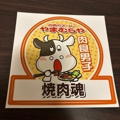 やまむらや
