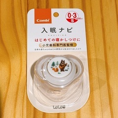 Combiのおしゃぶり(入眠ナビ)