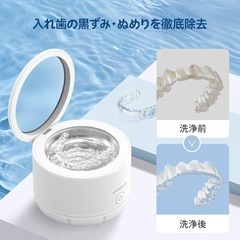 入れ歯専用 超音波洗浄機 透明蓋デザイン 超小型 節水設計 入れ歯洗浄機の画像