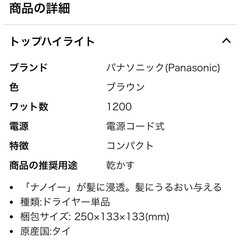 パナソニック　ヘアドライヤーの画像