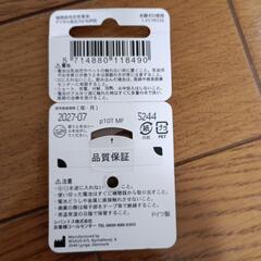 補聴器電池　50円の画像