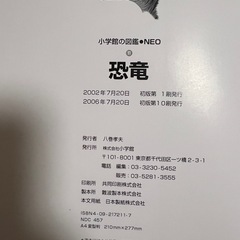 【無料】図鑑　恐竜　小学館の画像