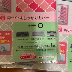 セール中！そでがのびるレンジパネルでか2枚セット　レンジフード　新品未使用の画像