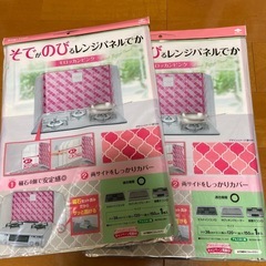 そでかのびるレンジパネルでか2枚セット　レンジフード　新品未使用